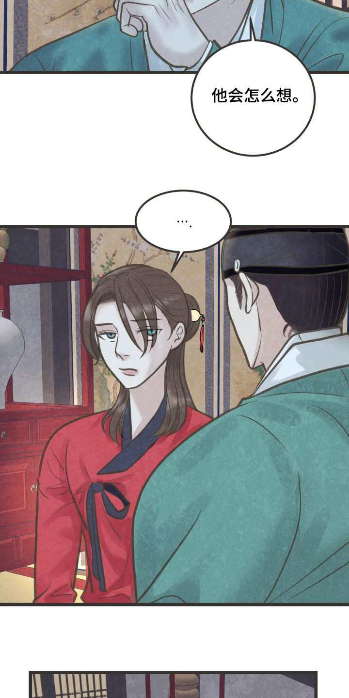 蝶香梦醉漫画,第59章：挑拨5图