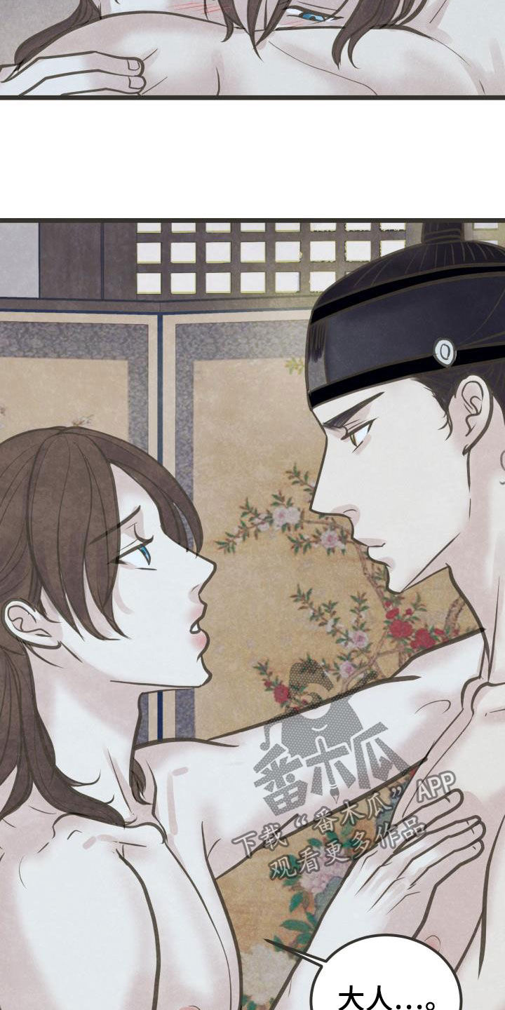 蝶香梦醉漫画,第47章：害怕5图