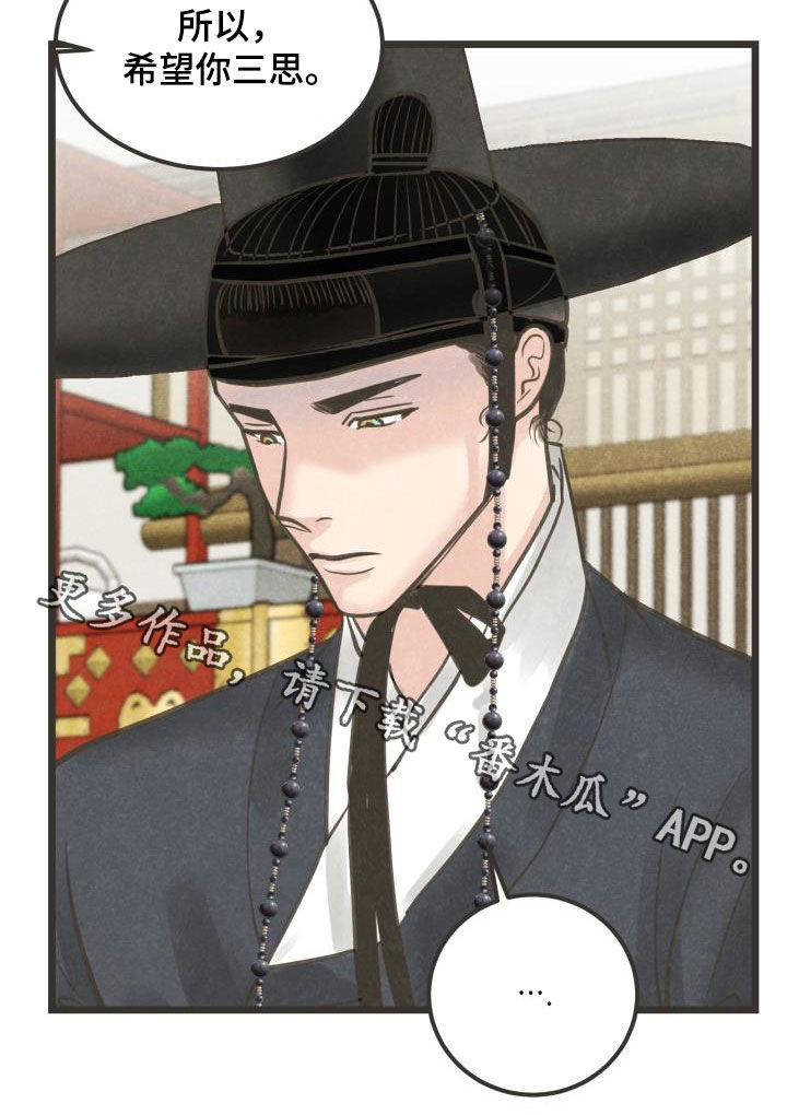 蝶香梦醉漫画,第56章：劝说3图