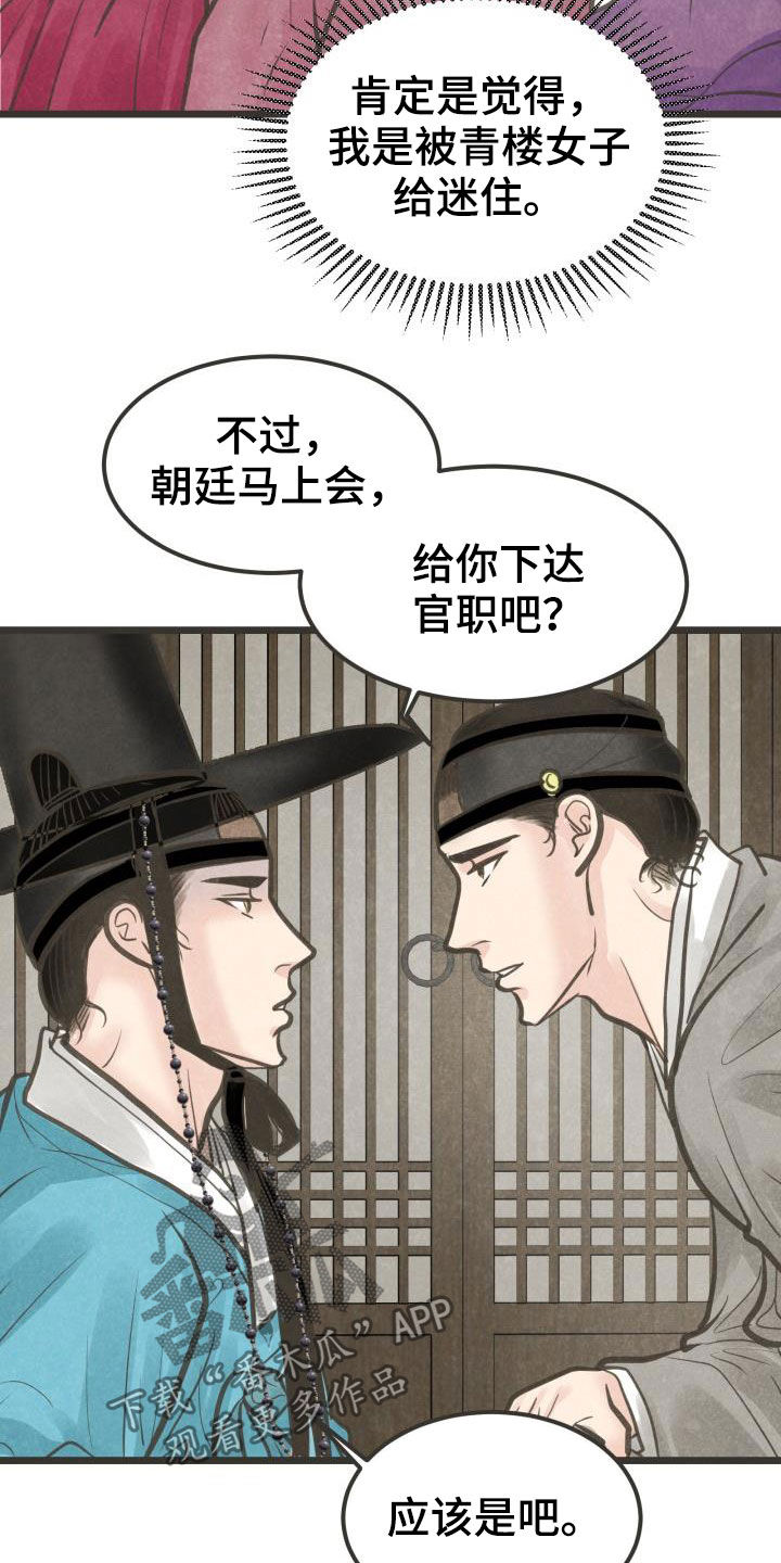 蝶香阁漫画,第48章：传开了3图