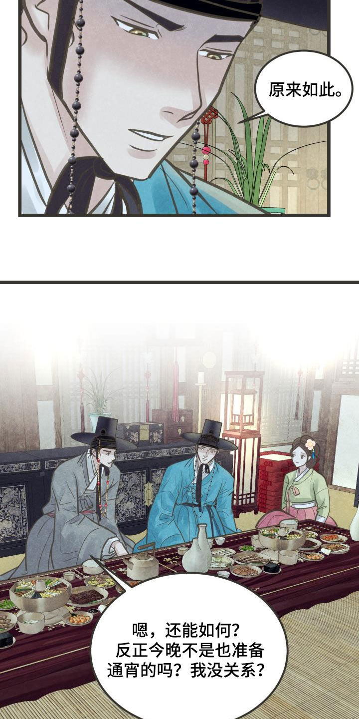 蝶香梦醉漫画,第50章：捷足先登2图