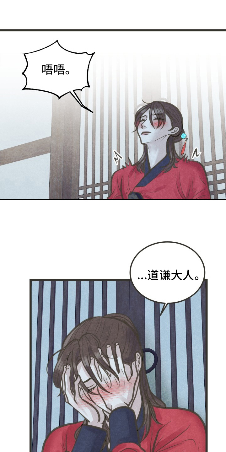 蝶香歌词漫画,第40章：为什么不来1图