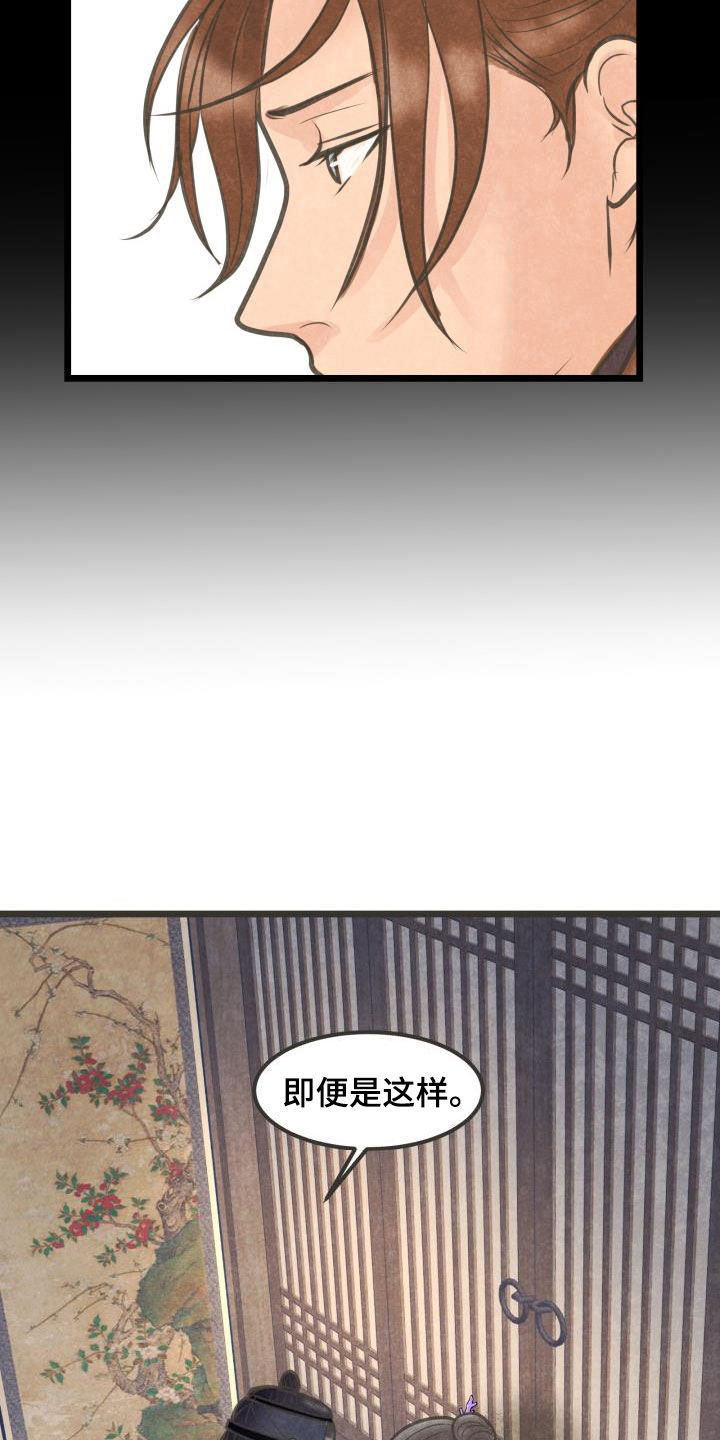 蝶香阁漫画,第62章：只爱你一个3图