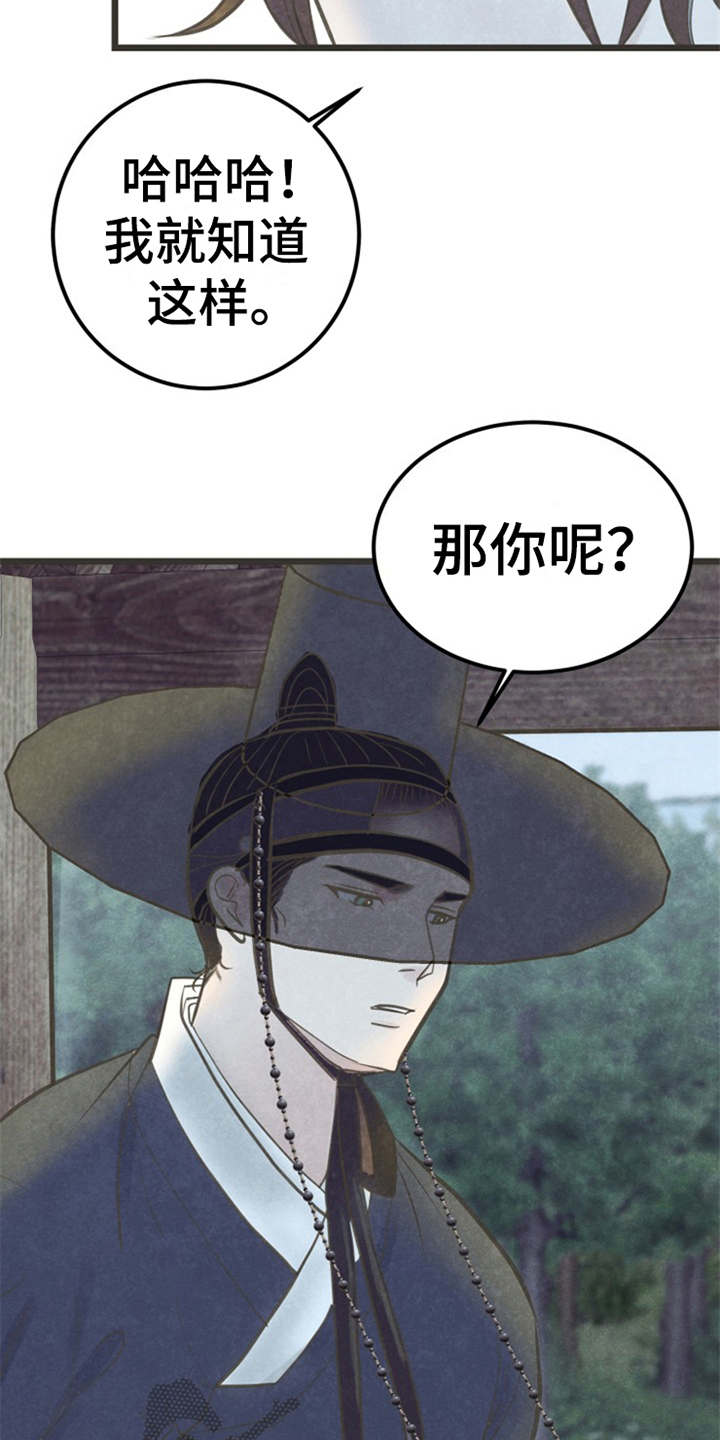 蝶香梦醉漫画,第13章：可以考虑3图