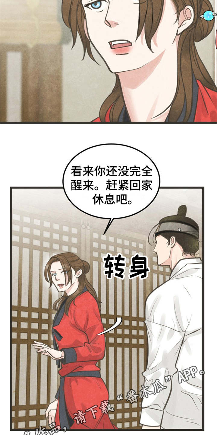 蝶香梦醉漫画,第10章：又来了5图