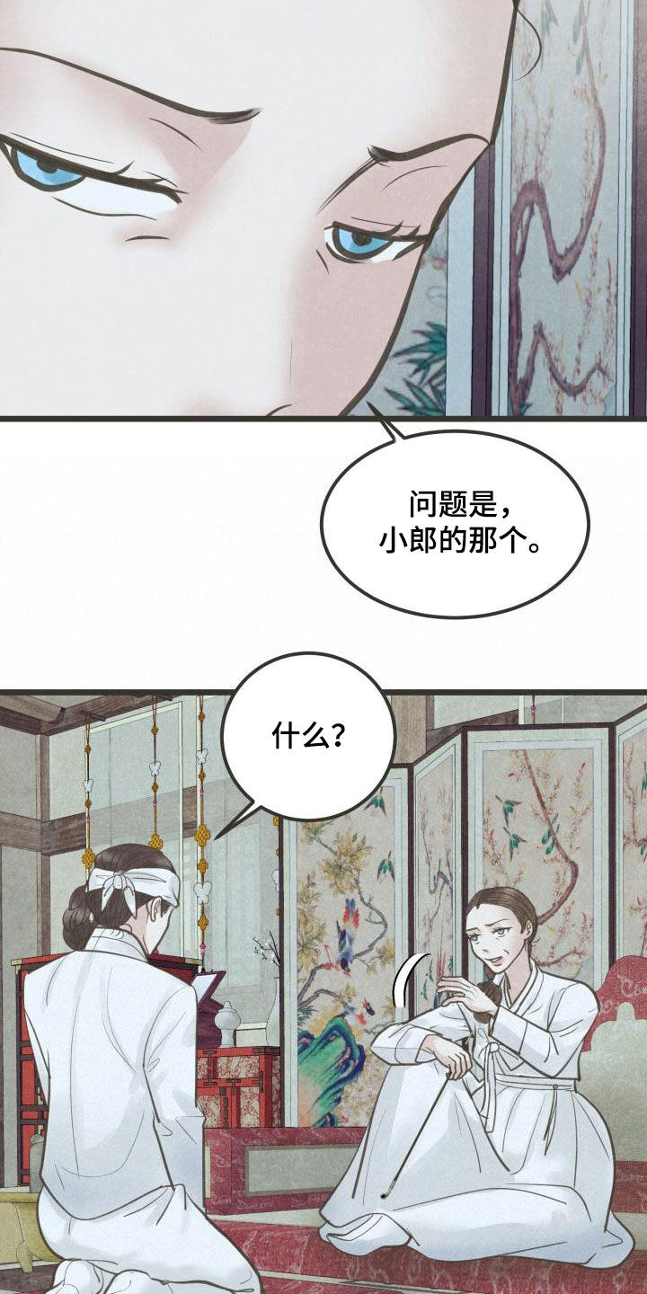蝶香梦醉漫画,第67章：盘算4图