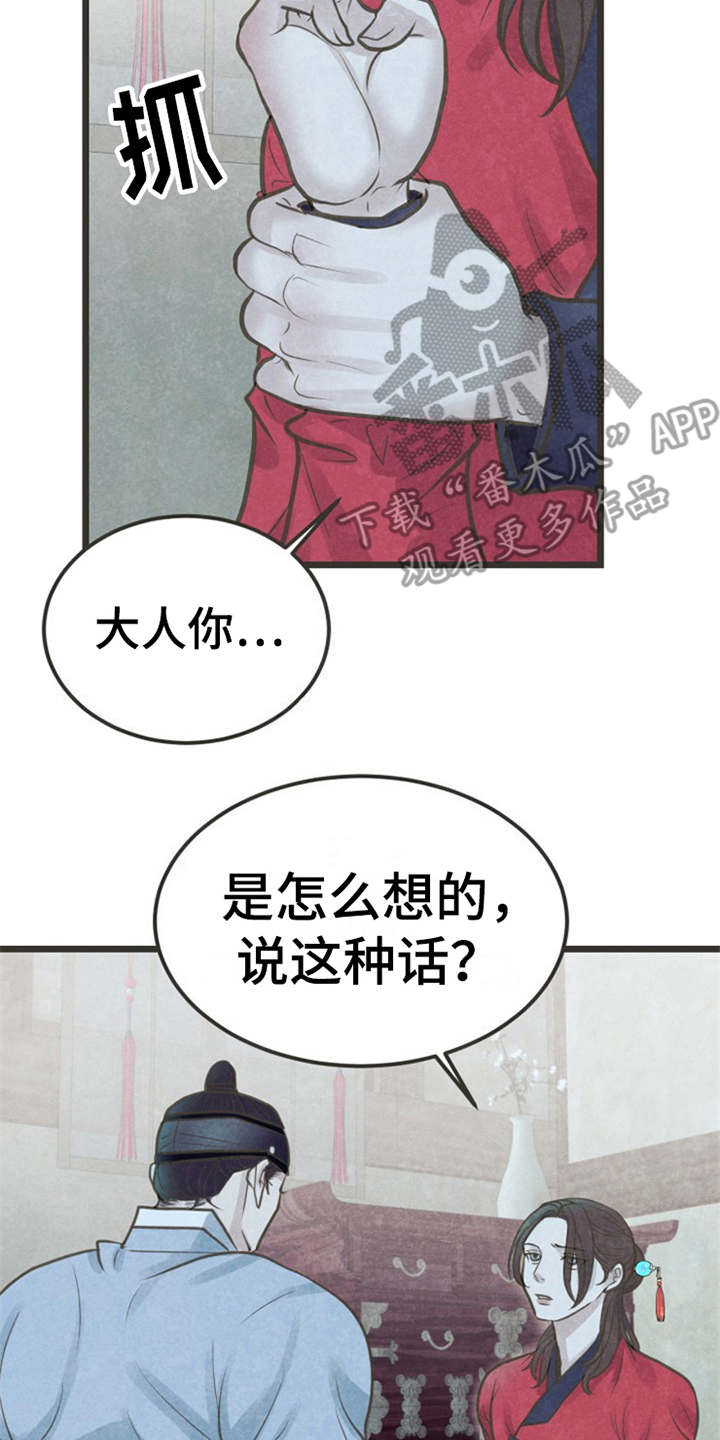 蝶香梦醉漫画,第17章：很在意2图