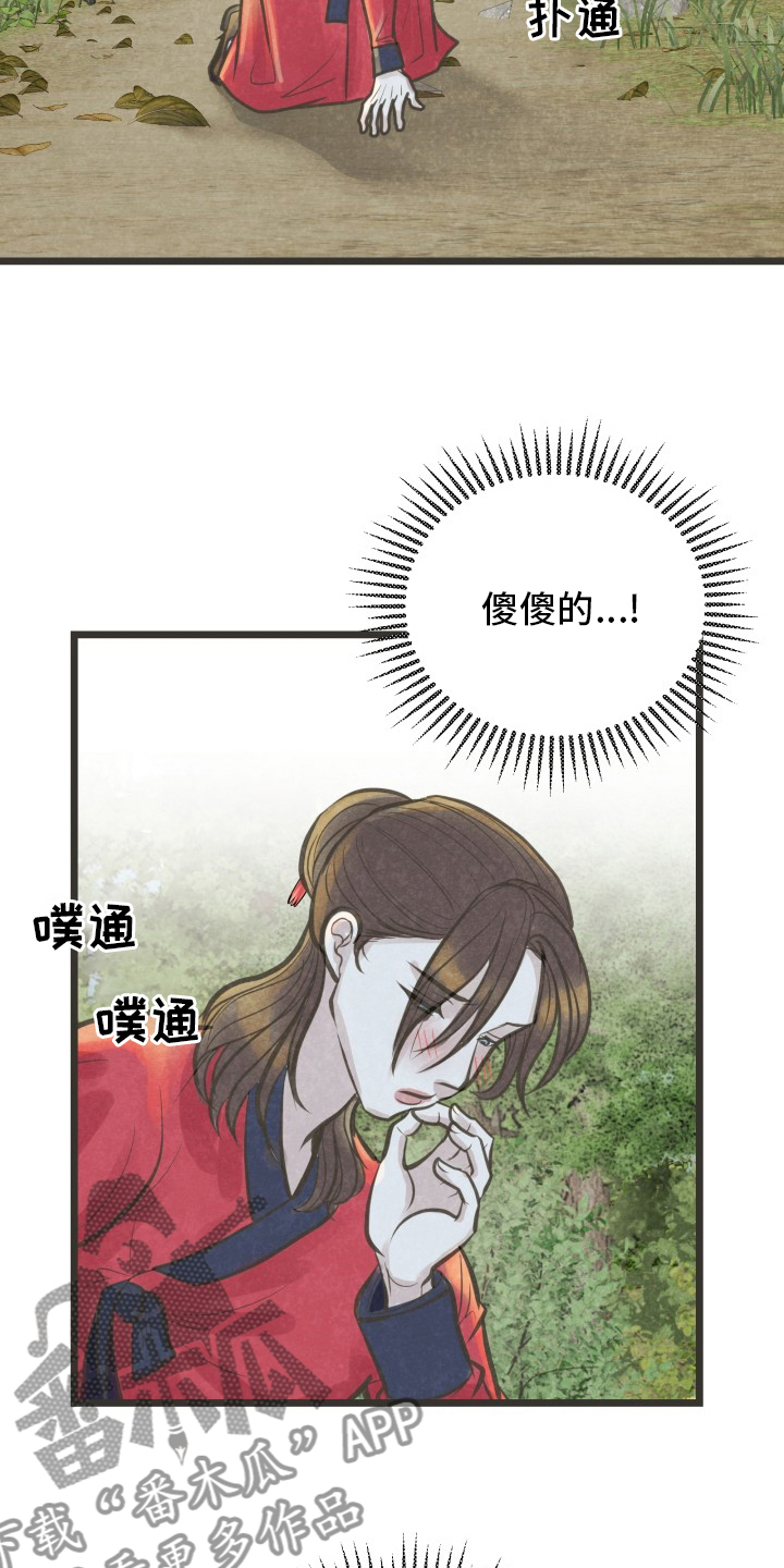 蝶变漫画,第36章：又见面了4图