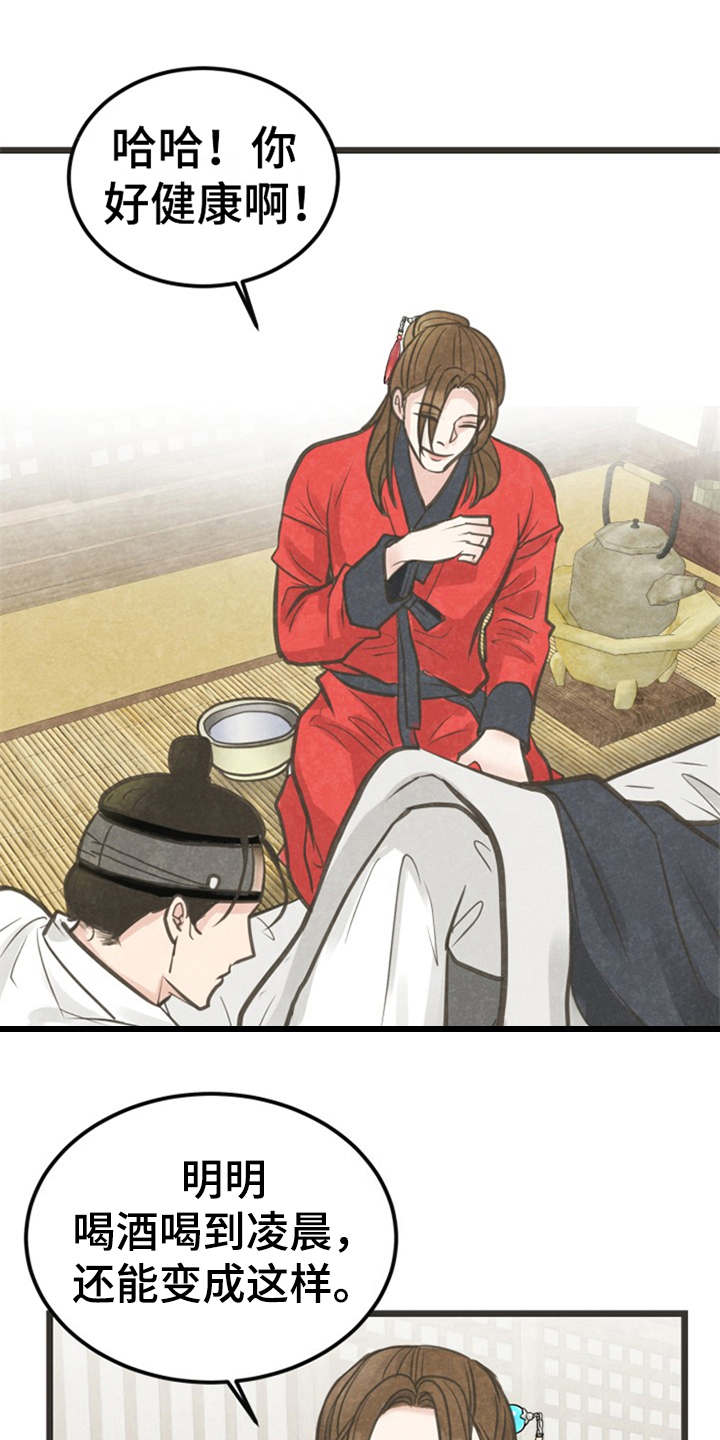 蝶香梦醉漫画,第9章：梦3图