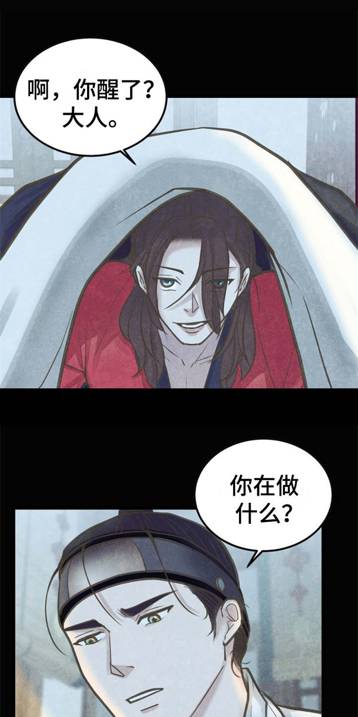 蝶香梦醉漫画,第8章：教教你4图