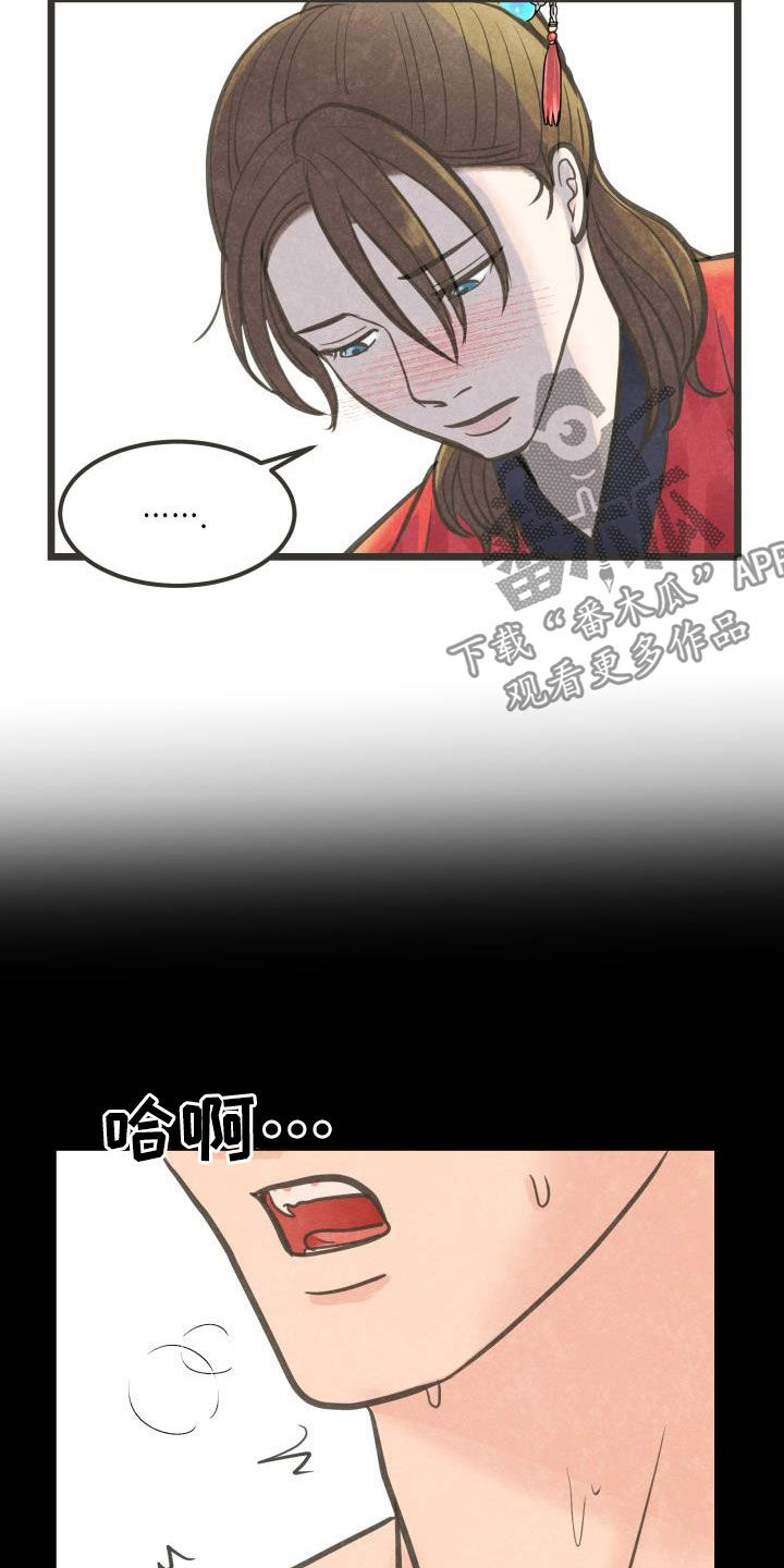 蝶香梦醉漫画,第48章：传开了3图