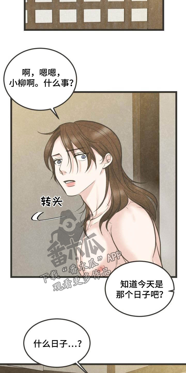 蝶香歌曲漫画,第27章：重要日子3图