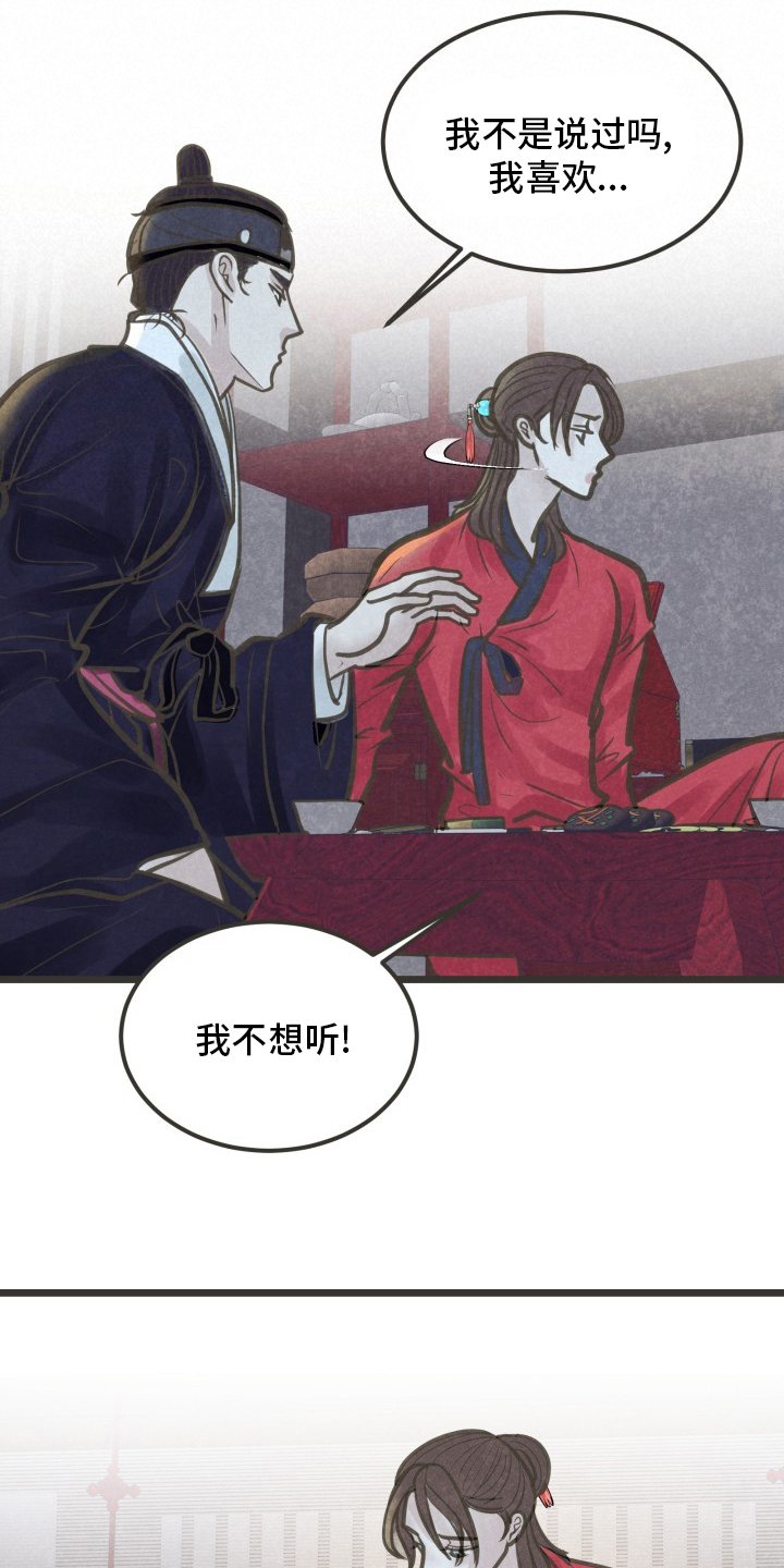 蝶香妆容漫画,第44章：因为你啊2图