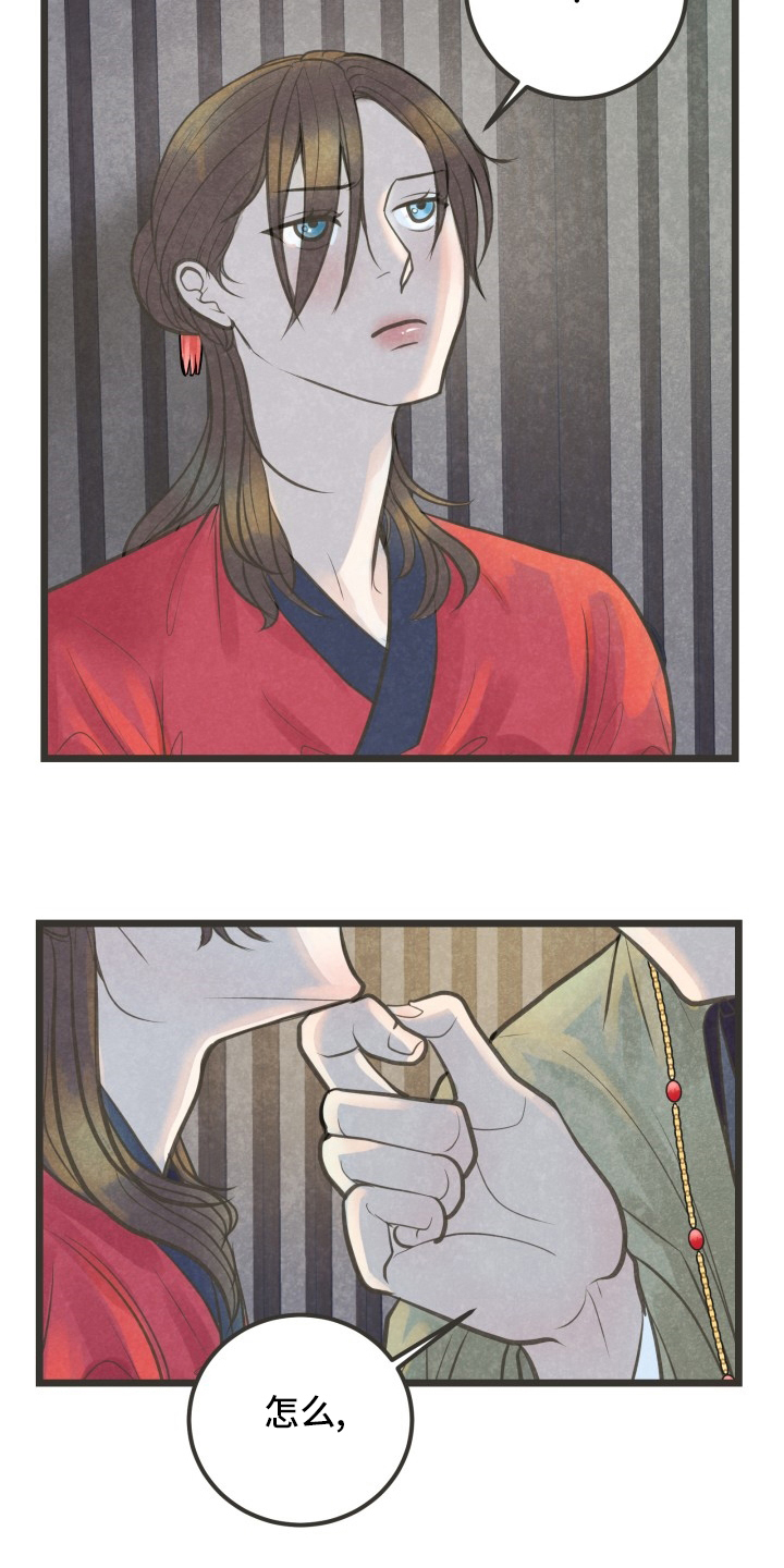 蝶香梦醉漫画,第33章：下次5图