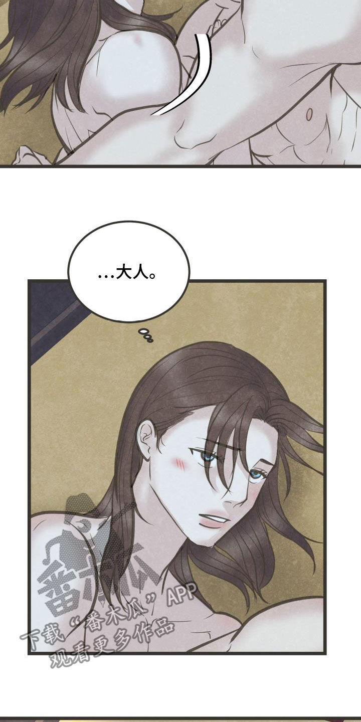 蝶香梦醉漫画,第69章：献殷勤2图