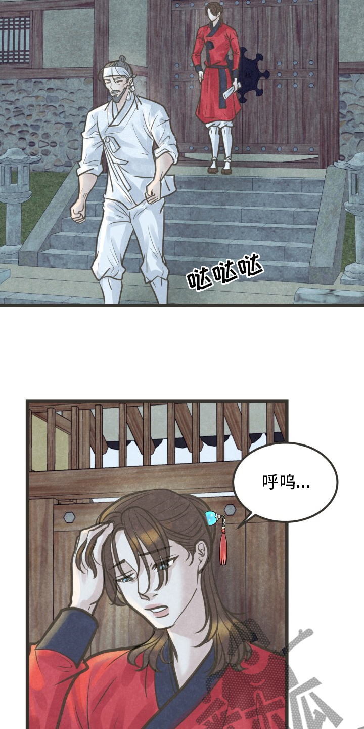 蝶梦梦蝶漫画,第41章：想去的地方1图