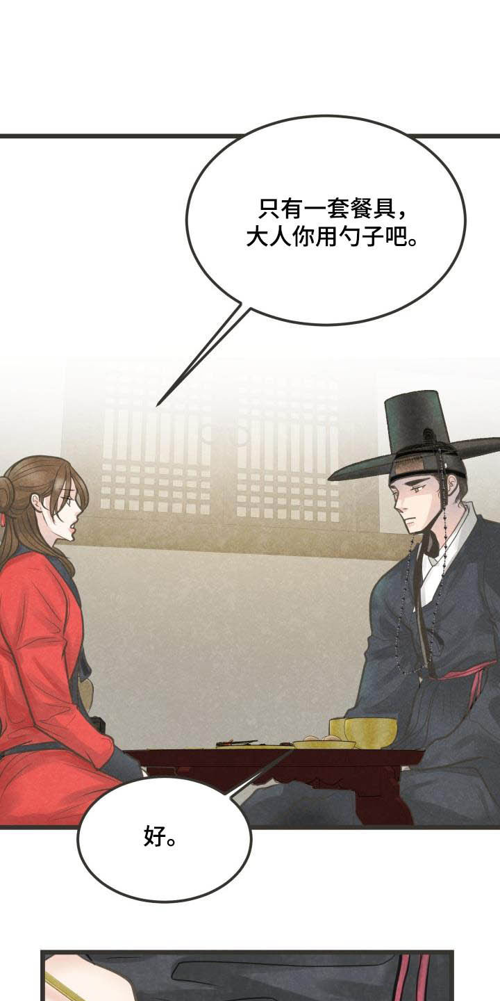 醉梦蝶舞蹈视频漫画,第28章：都怪大人5图