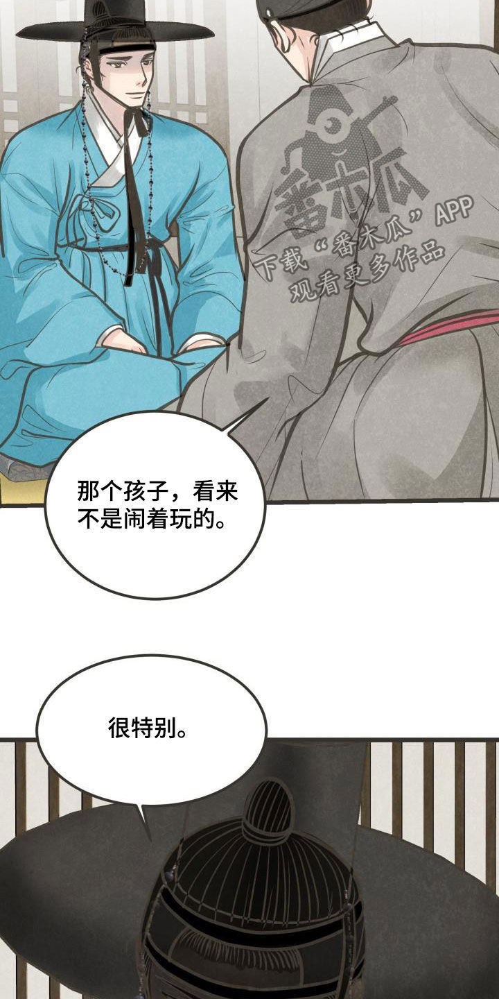 蝶香梦醉漫画,第49章：沉迷5图