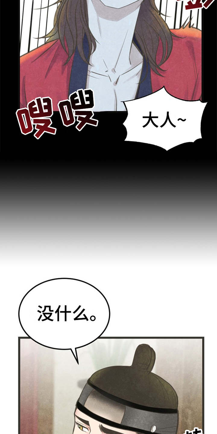 蝶香歌曲漫画,第9章：梦4图