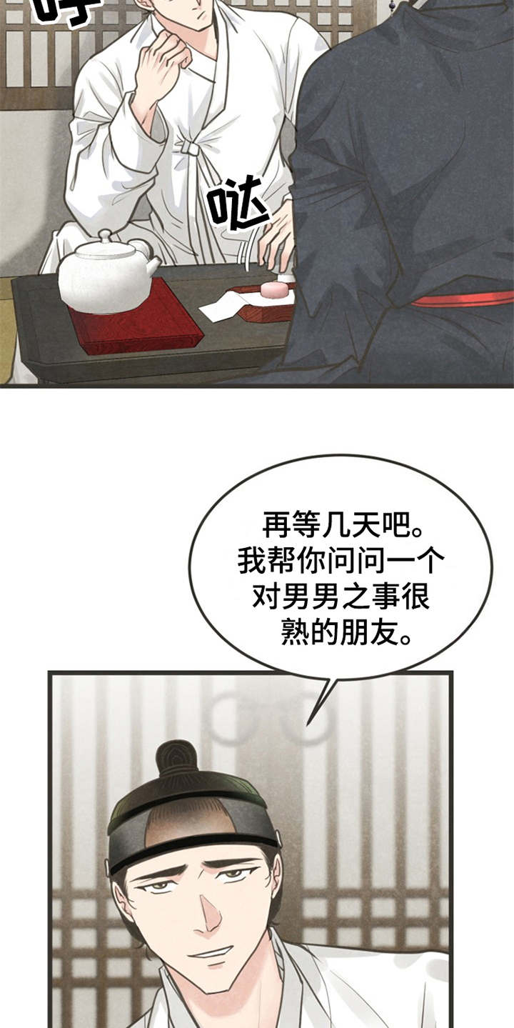 蝶香古典舞漫画,第15章：一掷千金1图