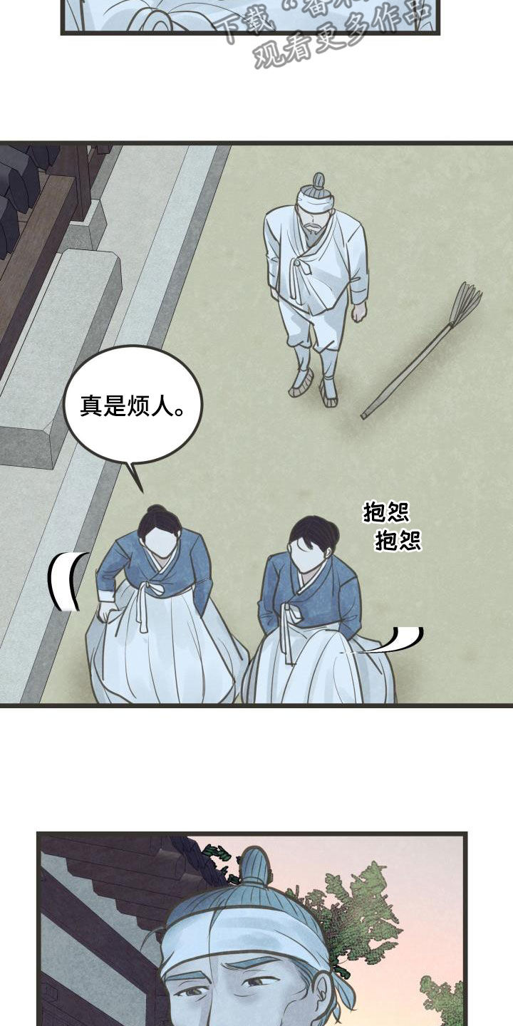 蝶香梦醉漫画,第67章：盘算3图