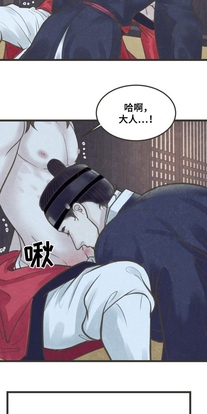 蝶香梦醉漫画,第64章：别催了5图