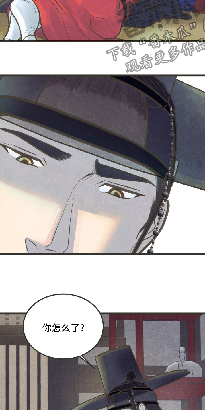 蝶香妆容漫画,第31章：无法理解4图