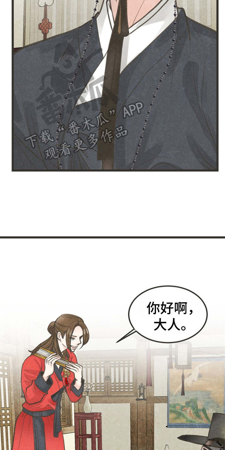 蝶香舞蹈完整版教学分解漫画,第7章：被迷住5图