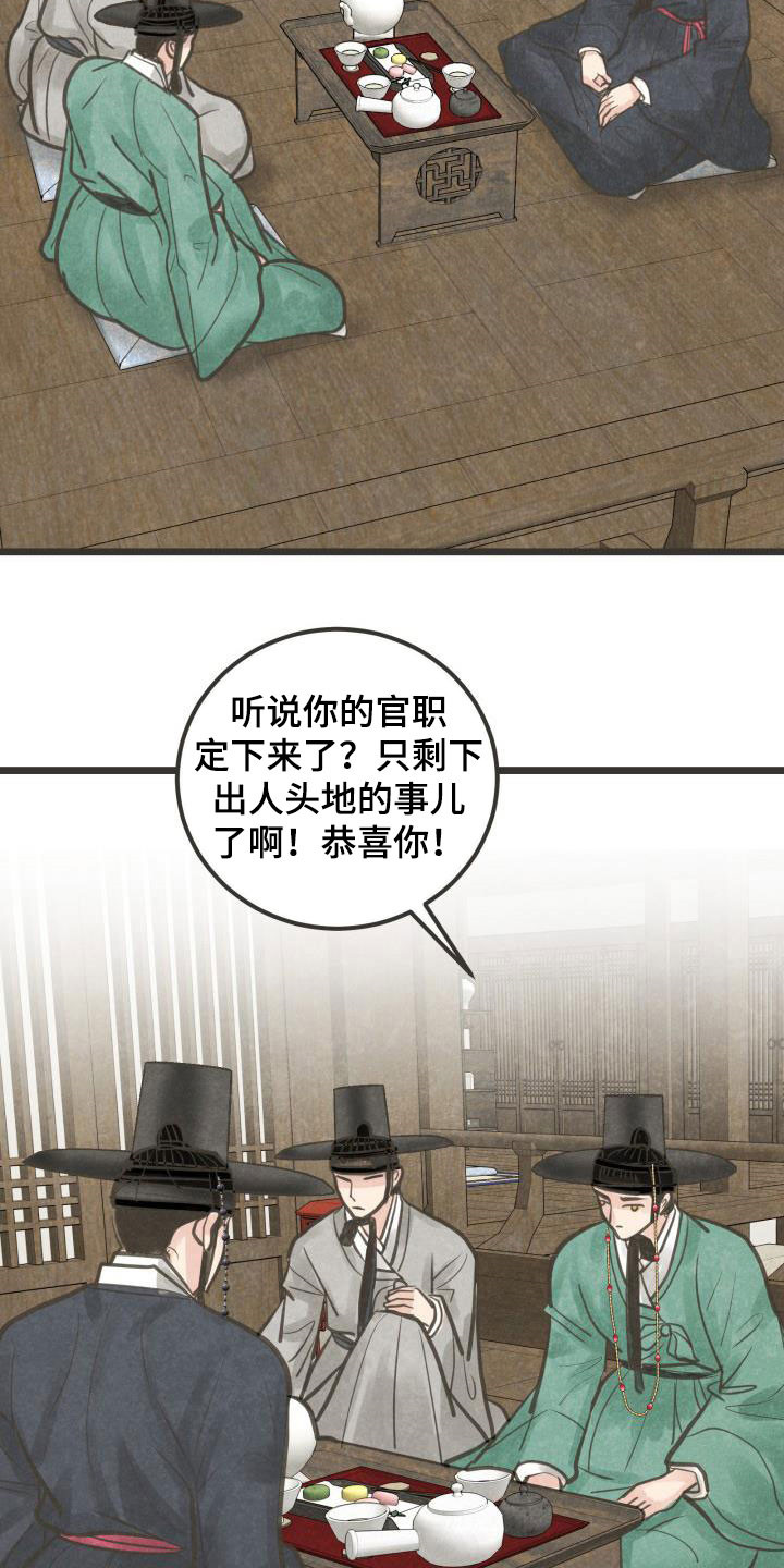 蝶香梦醉漫画,第58章：官职确定1图