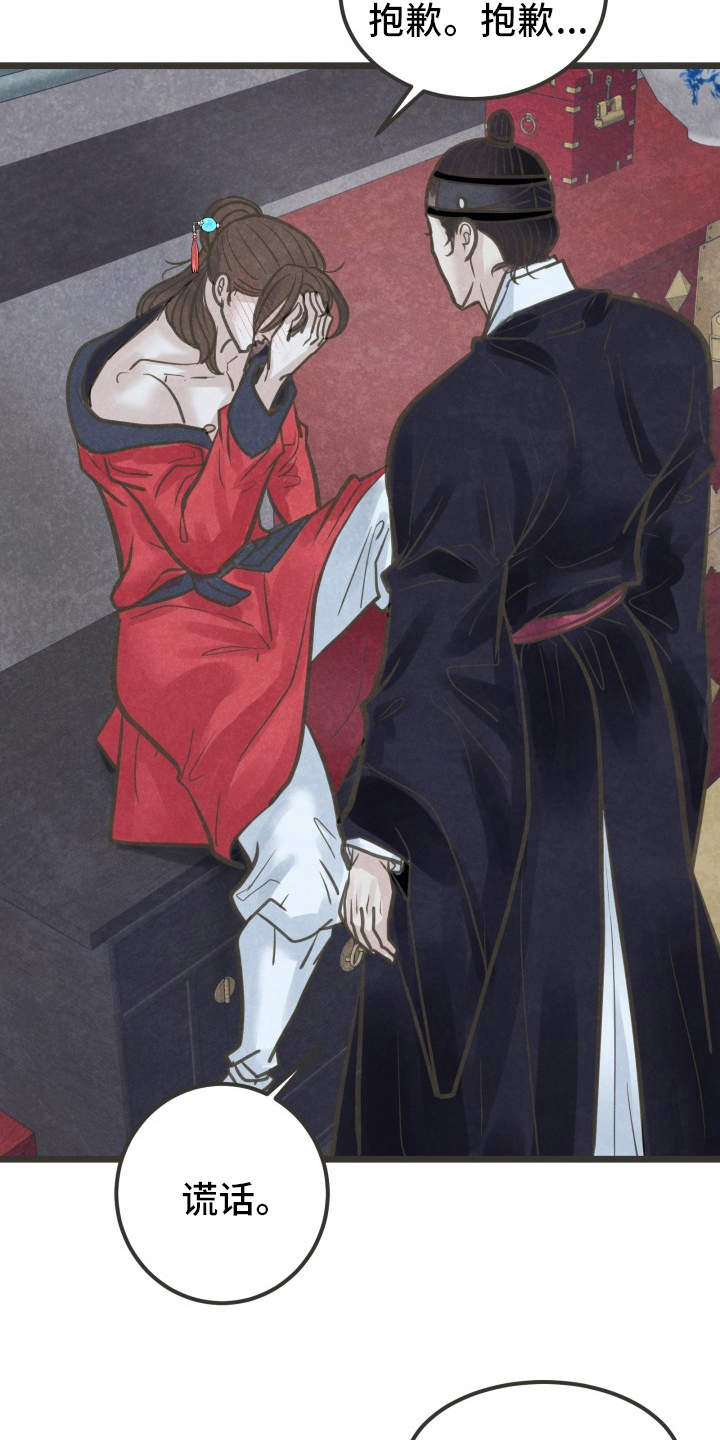 蝶香梦醉漫画,第45章：谎话5图