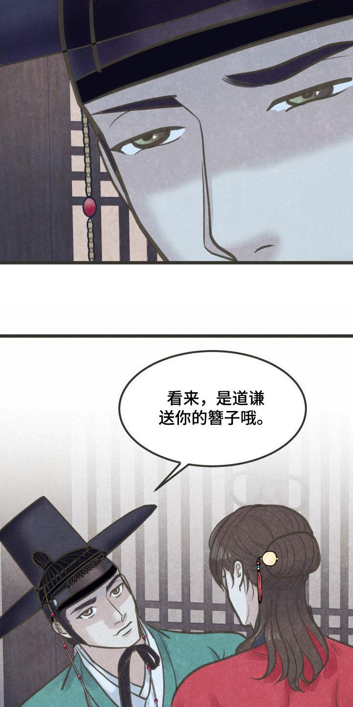 蝶香梦醉漫画,第51章：送礼1图