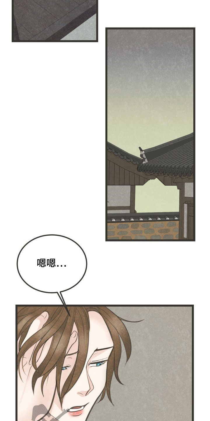 蝶香舞蹈完整版独舞背面示范漫画,第26章：酒醒1图