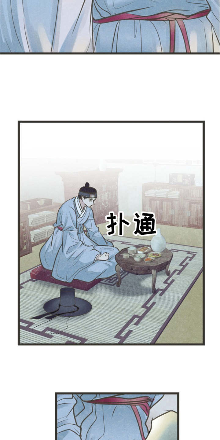 蝶香梦醉漫画,第17章：很在意2图