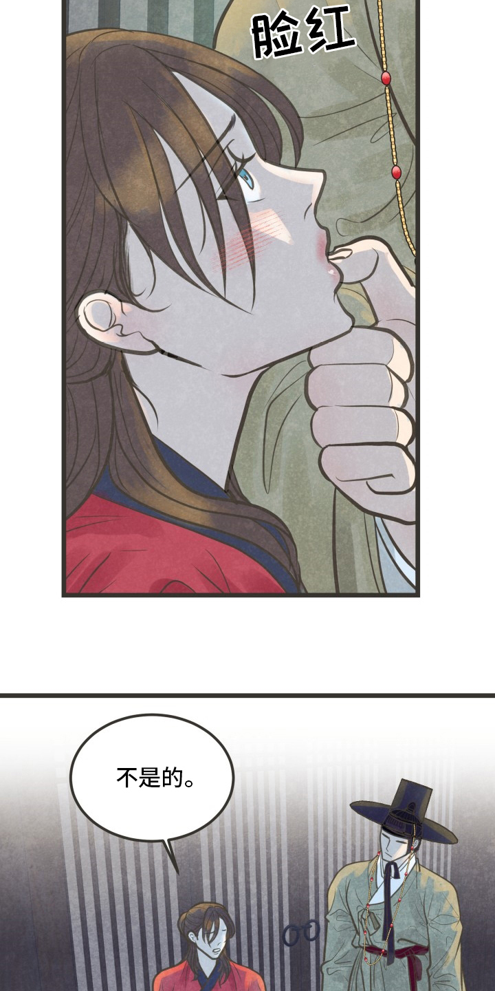 蝶香梦醉漫画,第33章：下次2图