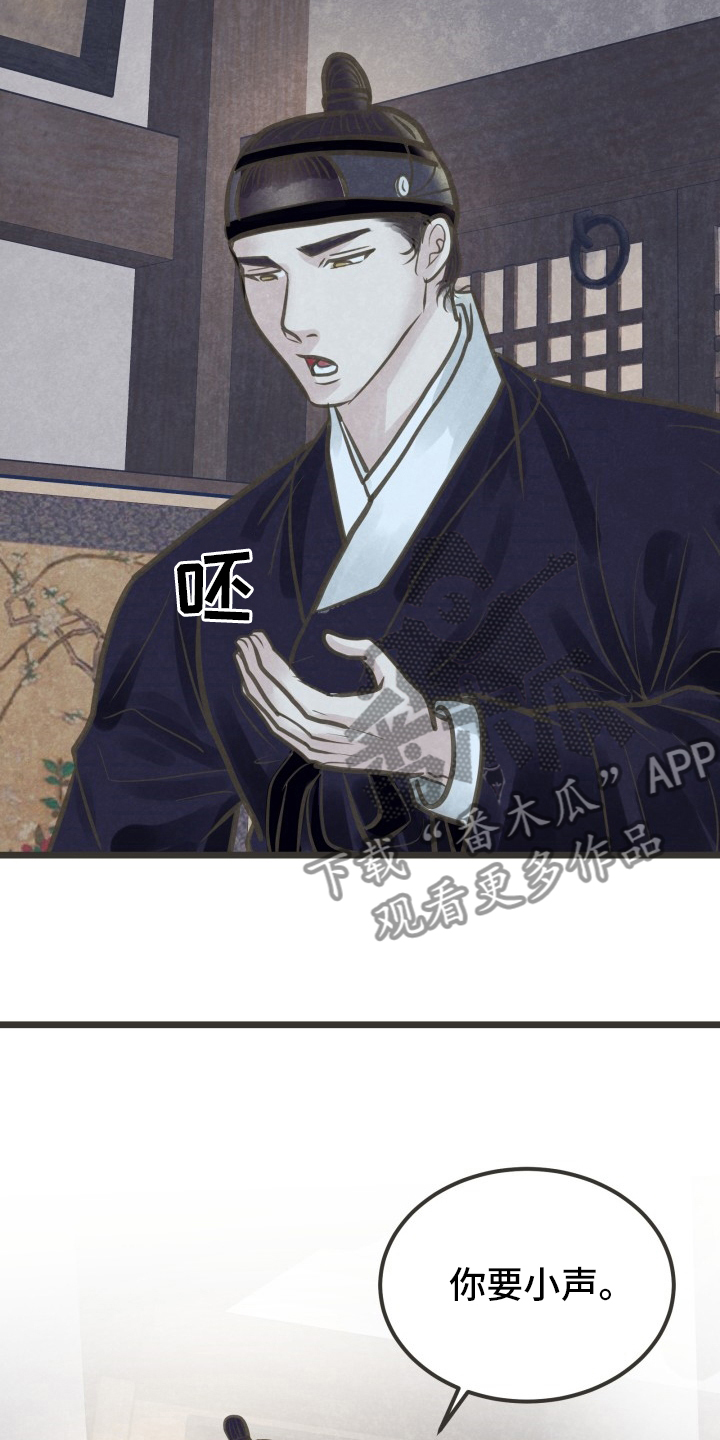 蝶香梦醉漫画,第46章：不明白3图