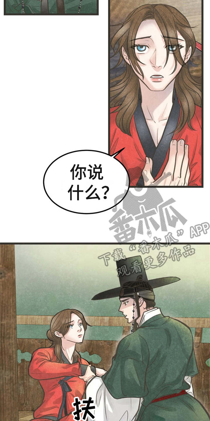 蝶香梦醉漫画,第21章：朋友2图