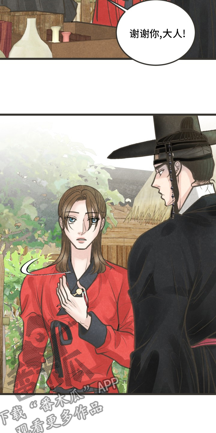 蝶香梦醉漫画,第42章：是谁3图