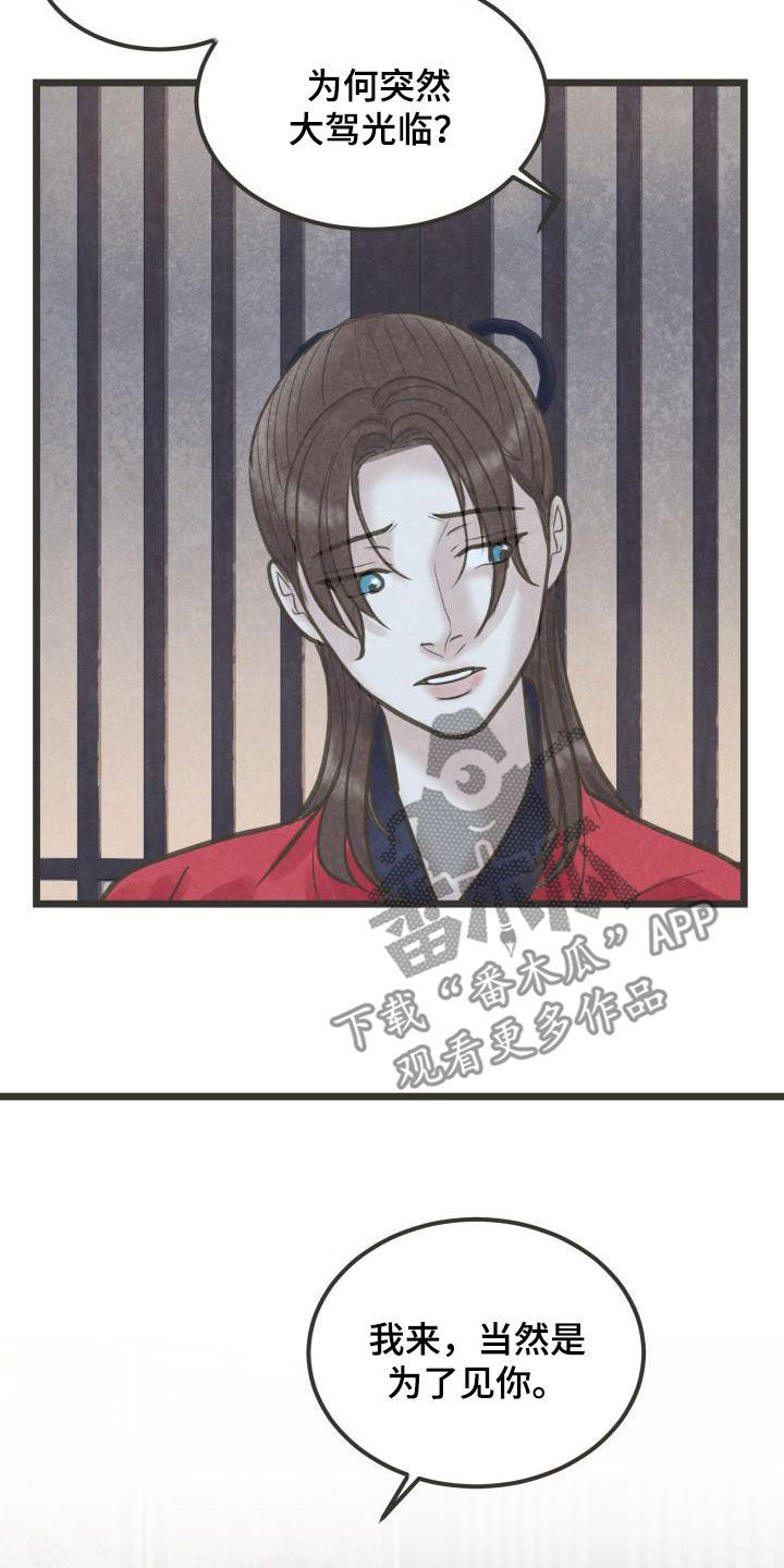 蝶香梦醉漫画,第61章：你别碰我4图