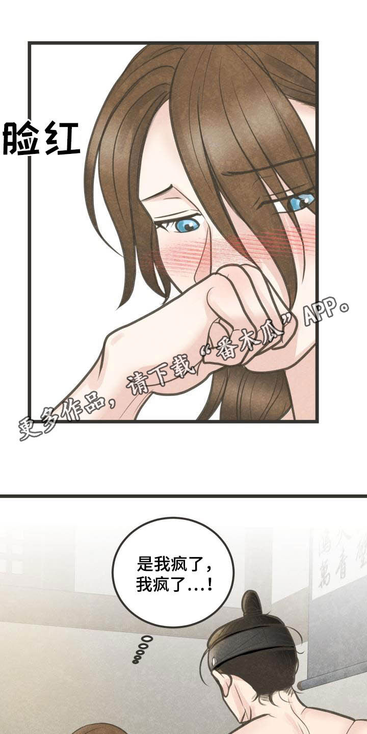 蝶香梦醉漫画,第28章：都怪大人1图