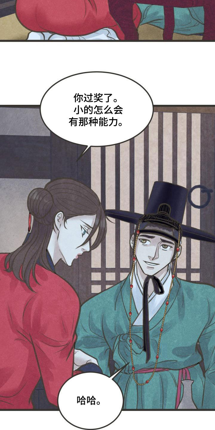 蝶香梦醉漫画,第51章：送礼4图
