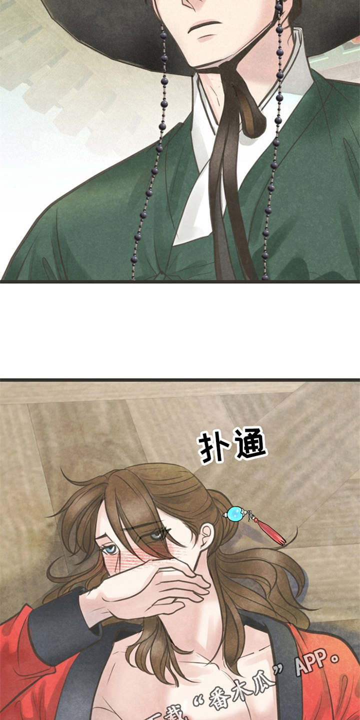 蝶香梦醉漫画,第21章：朋友4图