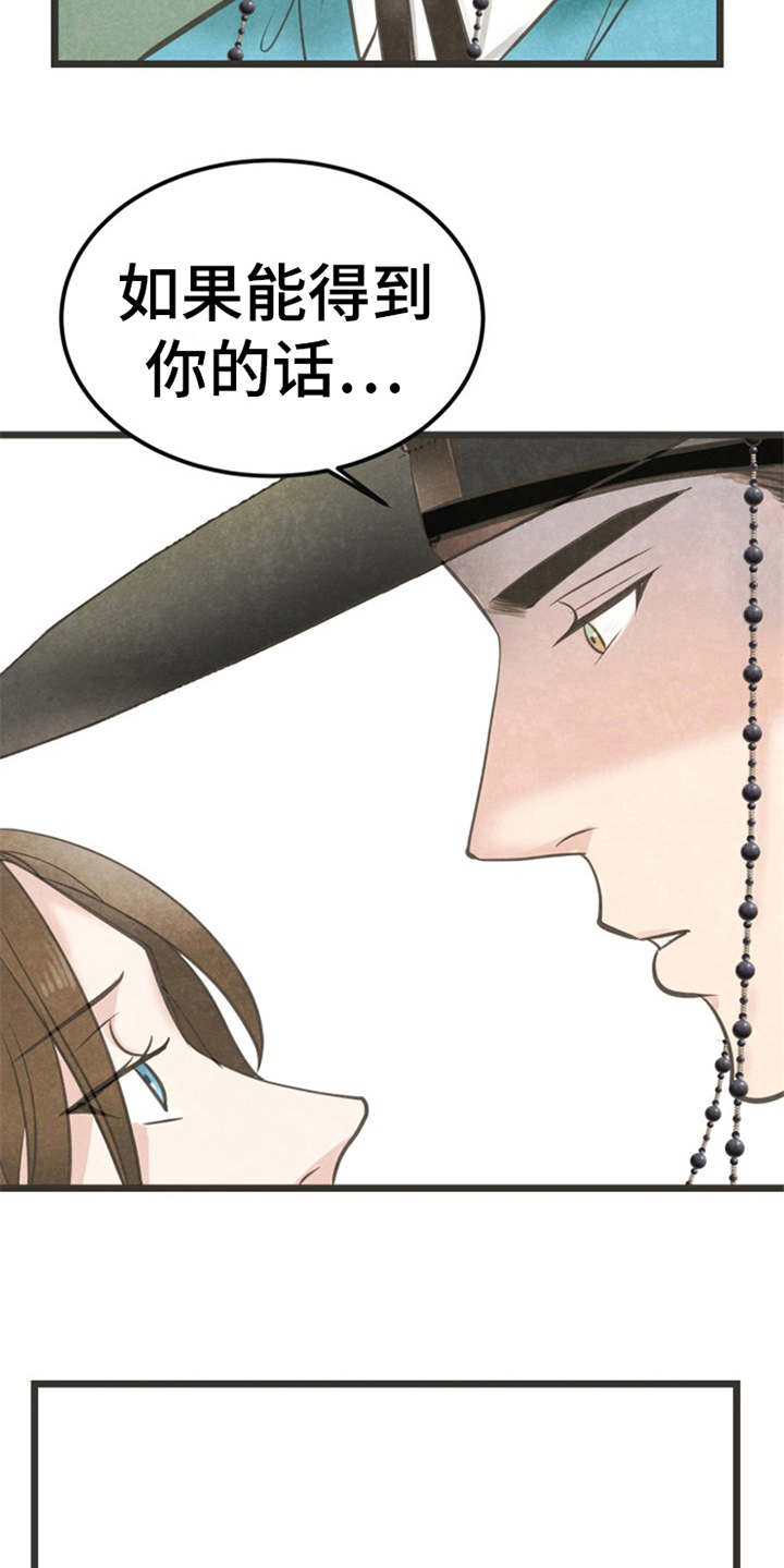 蝶香歌词漫画,第12章：执着1图