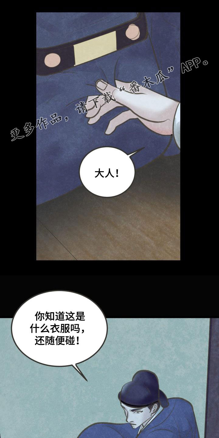 蝶香梦醉漫画,第60章：翻墙1图