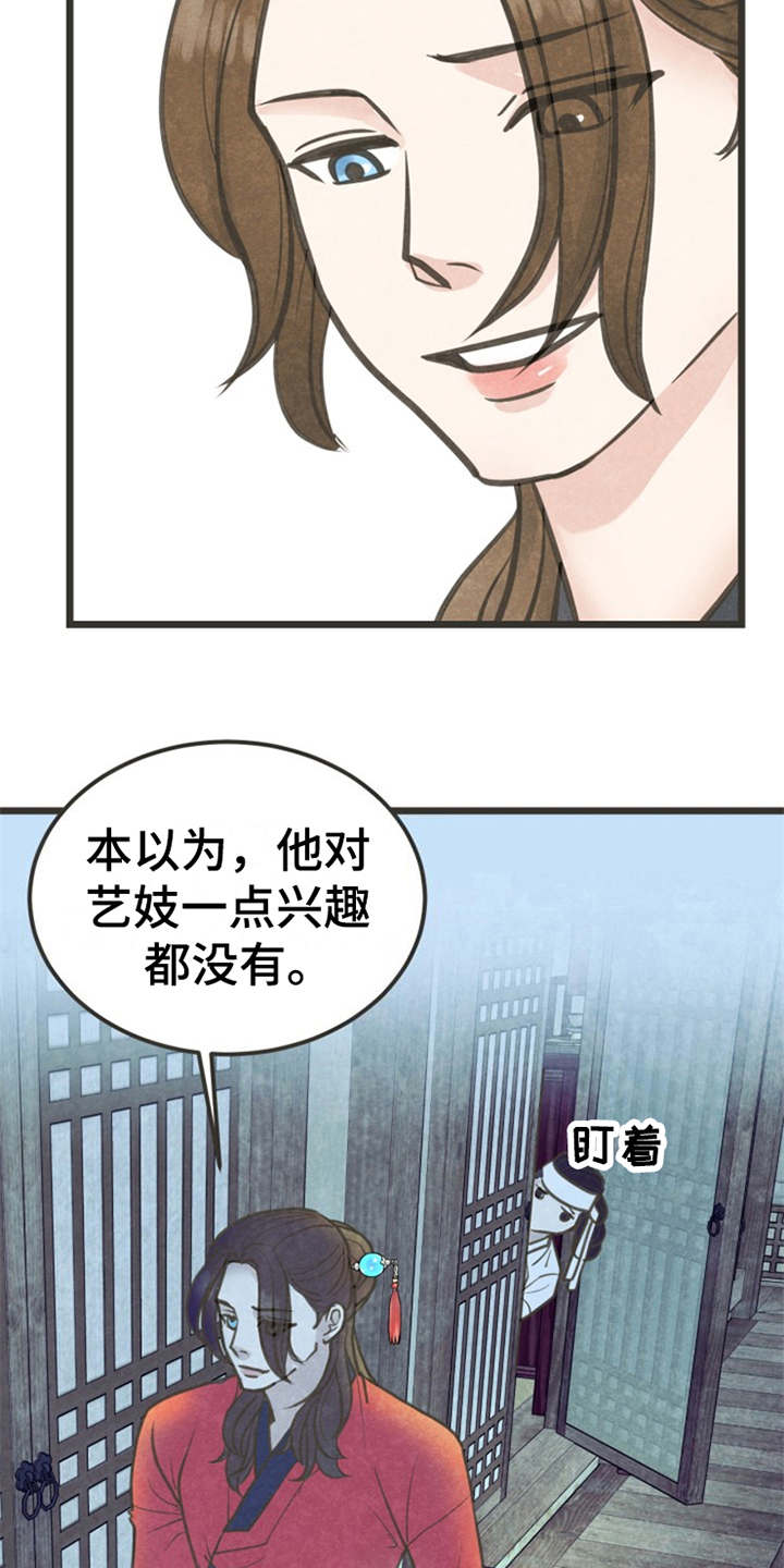 蝶香歌词漫画,第6章：很有趣4图