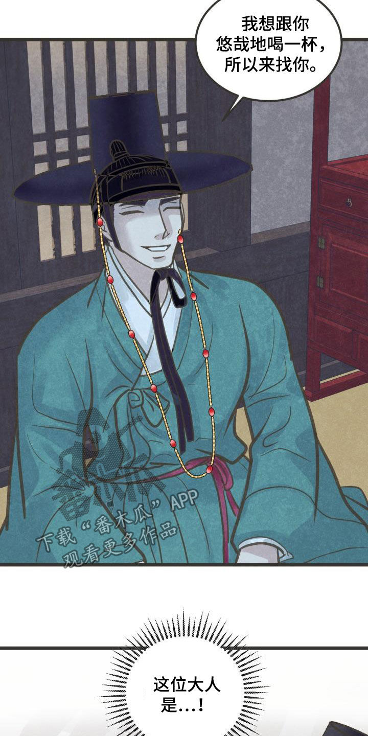 蝶香梦醉漫画,第50章：捷足先登2图