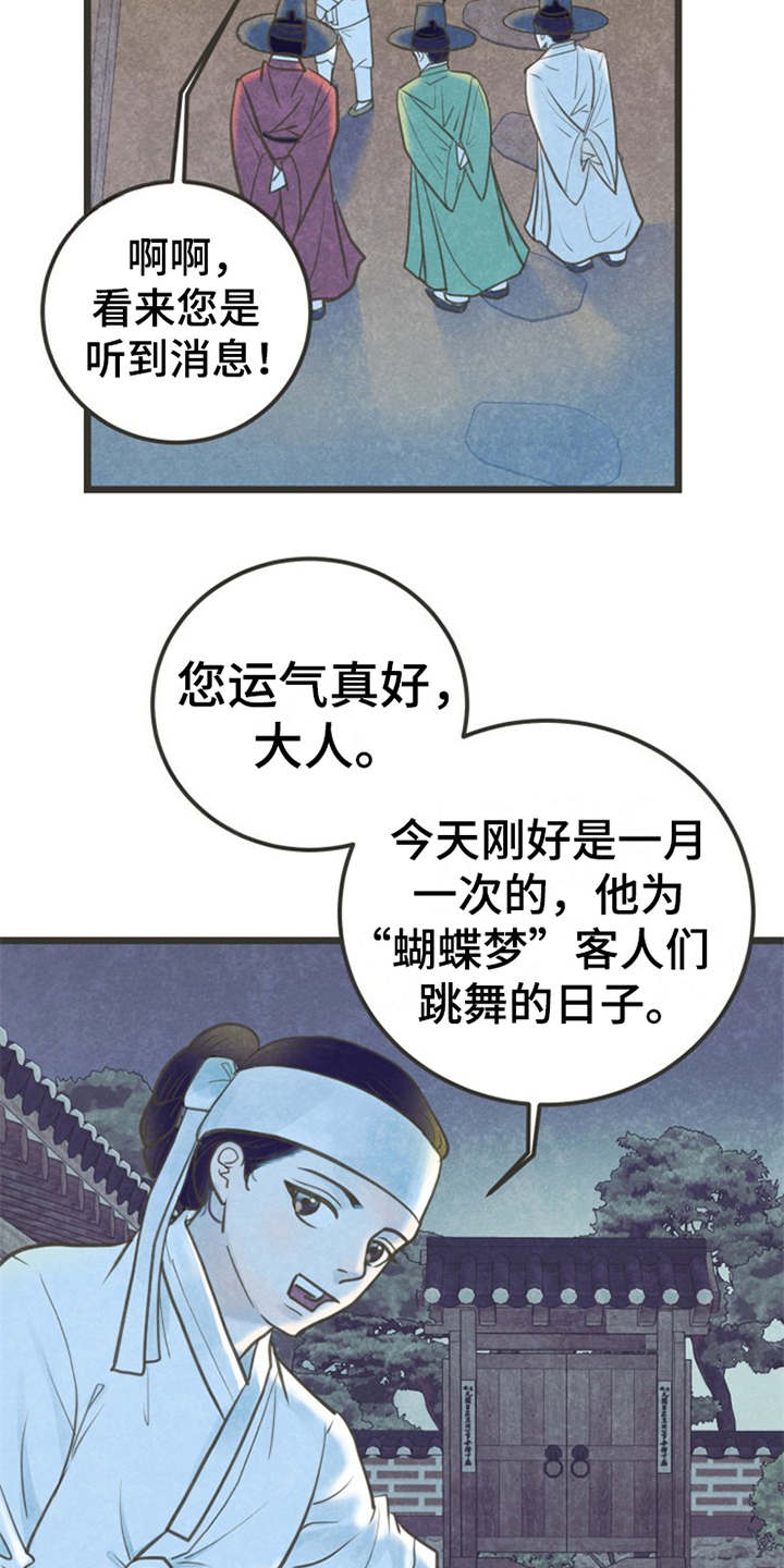 蝶香梦醉漫画,第1章：蝴蝶梦4图