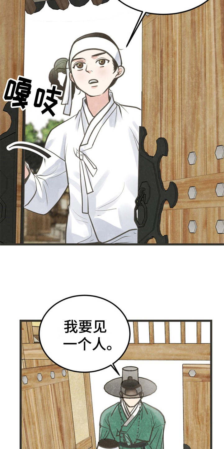 蝶梦染香套装漫画,第5章：闭门羹4图