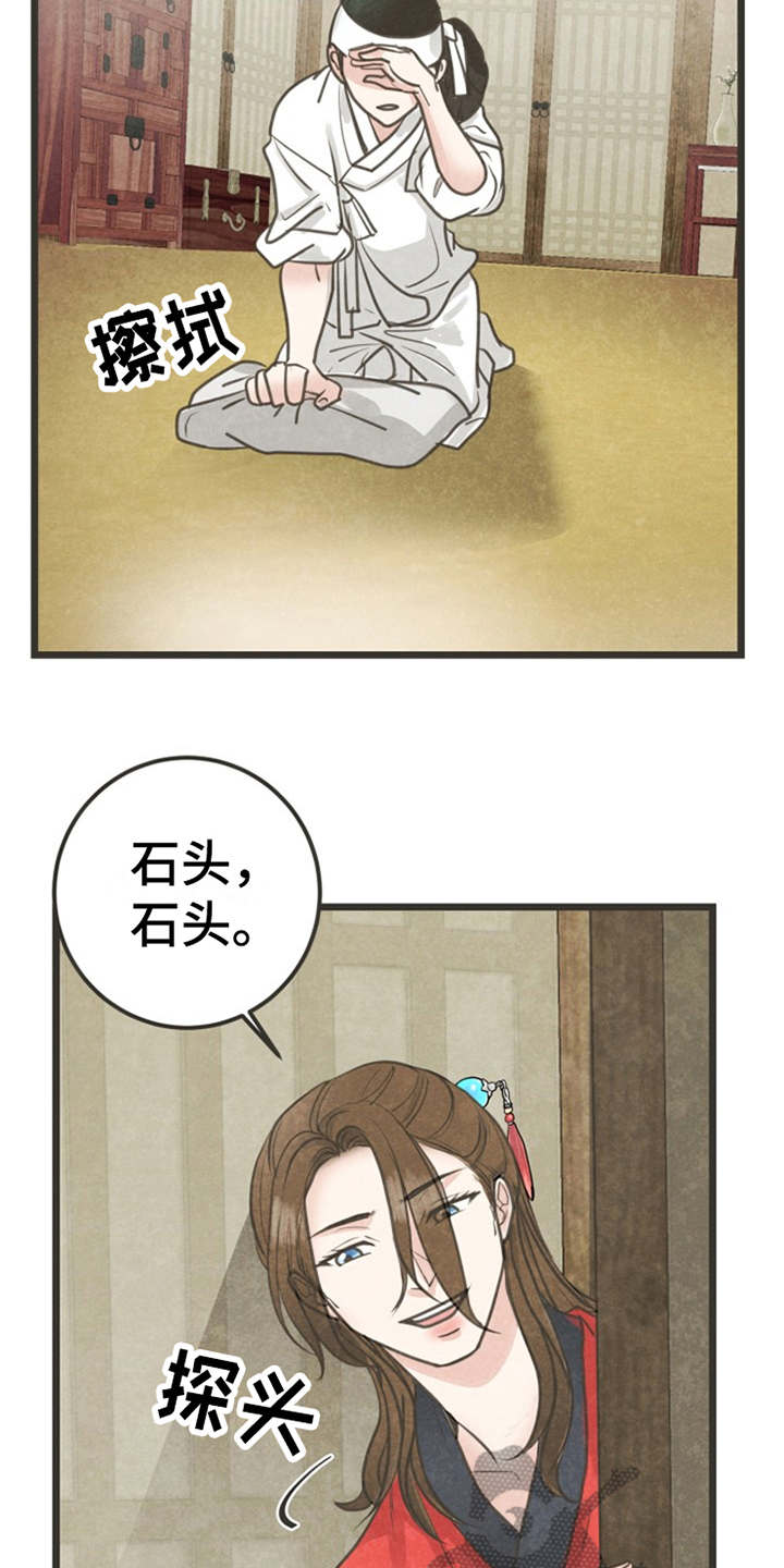 蝶香梦醉漫画,第6章：很有趣2图