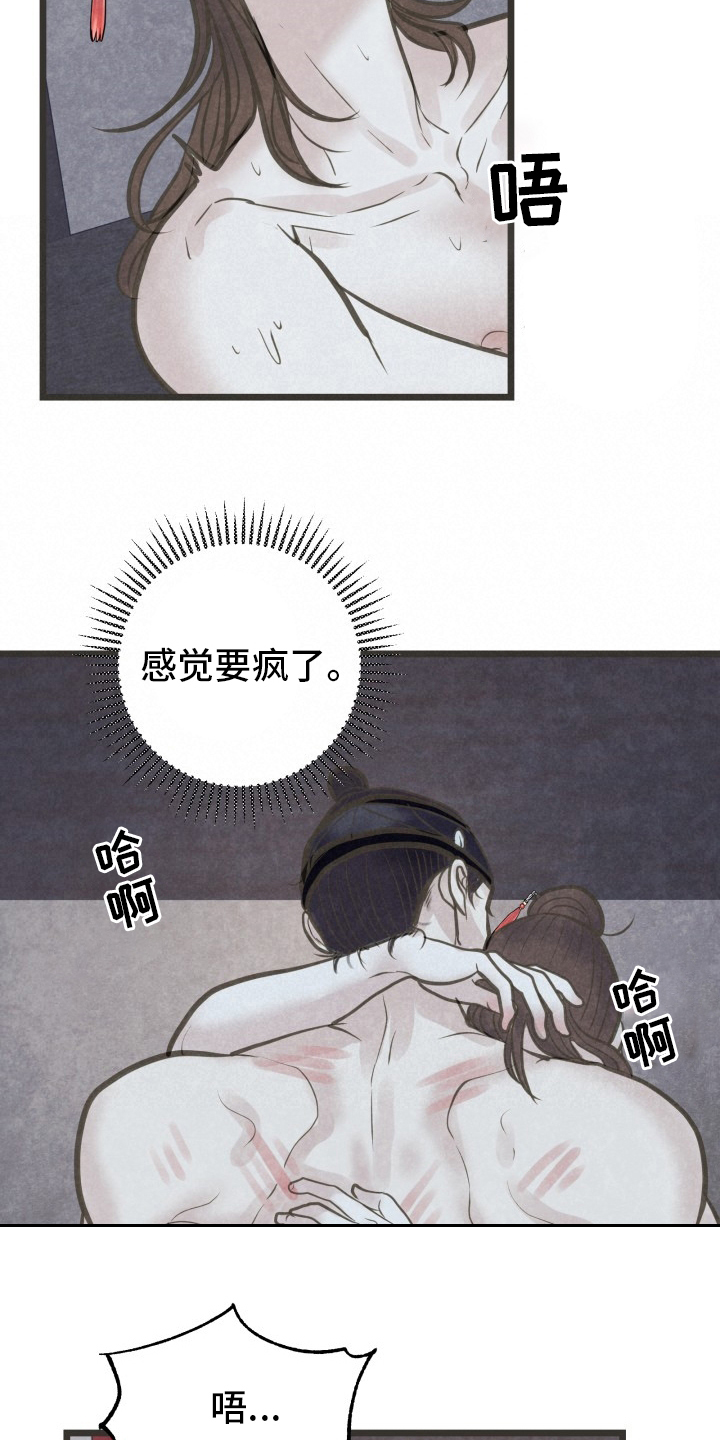 蝶香梦醉漫画,第46章：不明白2图