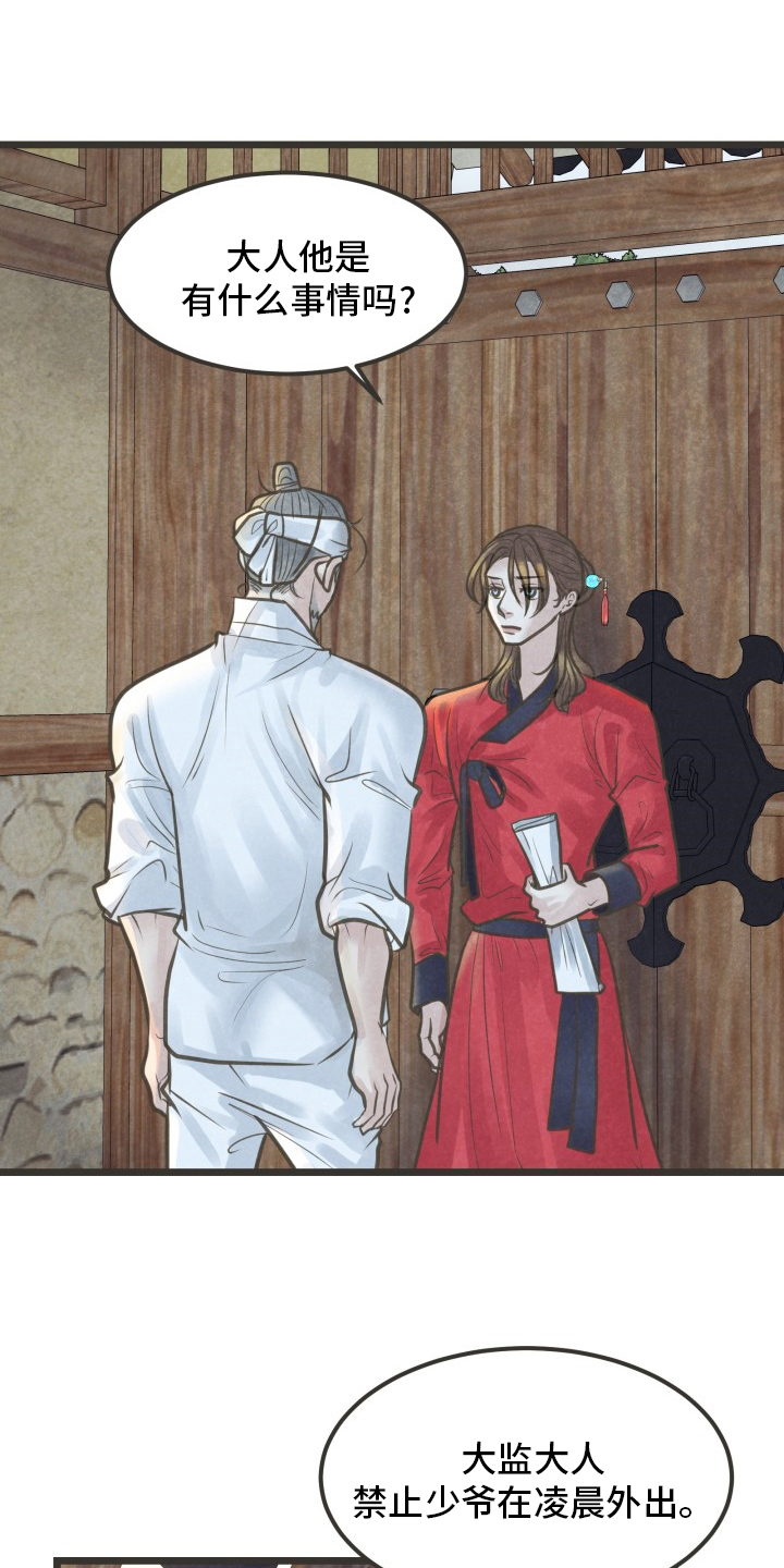 蝶香歌曲漫画,第41章：想去的地方2图